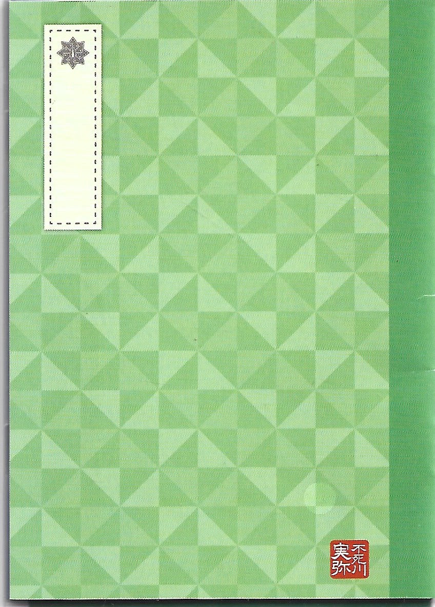 Demon Slayer/Kimetsu No Yaiba: Iguro Obanai/Sanemi Shinazugawa Ichiban Kuji Notepad Set (Bandai, 2020)