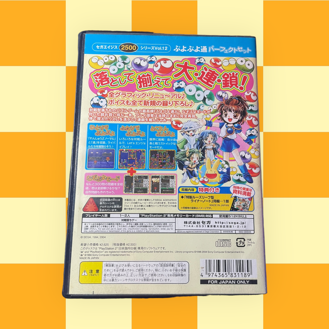 Sega Ages 2500 Series Vol. 12: Puyo Puyo Tsuu Perfect Set (NTSC-J, Sony PlayStation 2, 2004)